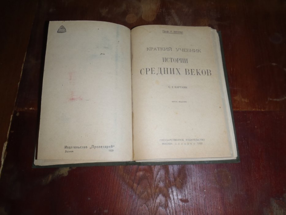 Виппер Р. Конволют. 1.Учебник древней истории с рис. И историческими картами. ( 5 цветных вкл. Карт). 2.Краткий учебник истории средних веков .. 3.Учебник новой истории .