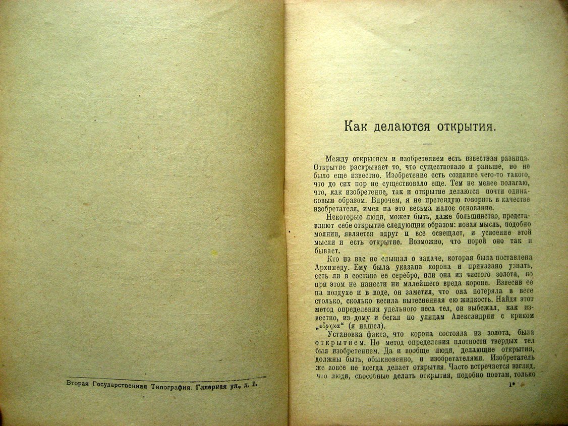 Рамсей У., Оствальд В. Популярно-научные очерки.