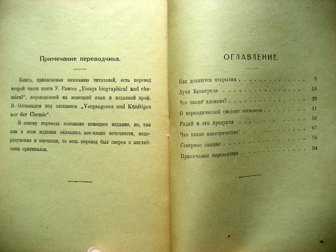 Рамсей У., Оствальд В. Популярно-научные очерки.