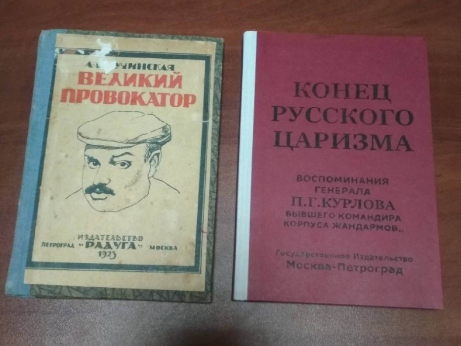 Курлов П.Г. Конец русского царизма.