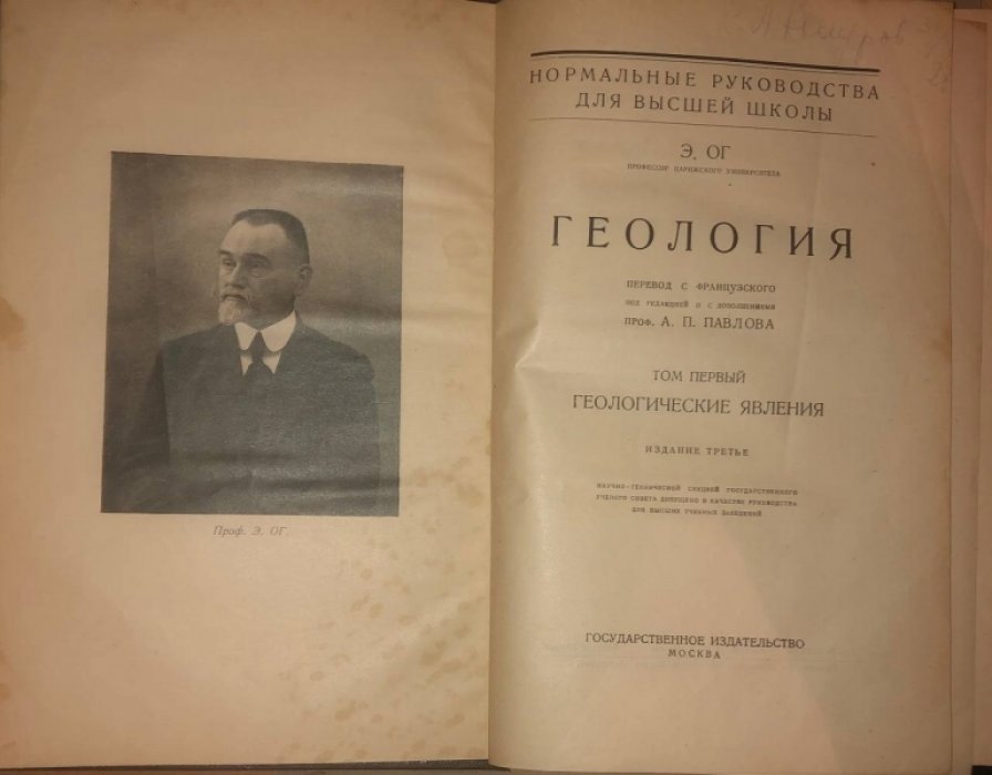 Ог Э (проф). Геология. Том 1: Геологические явления.