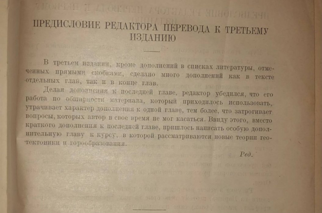 Ог Э (проф). Геология. Том 1: Геологические явления.