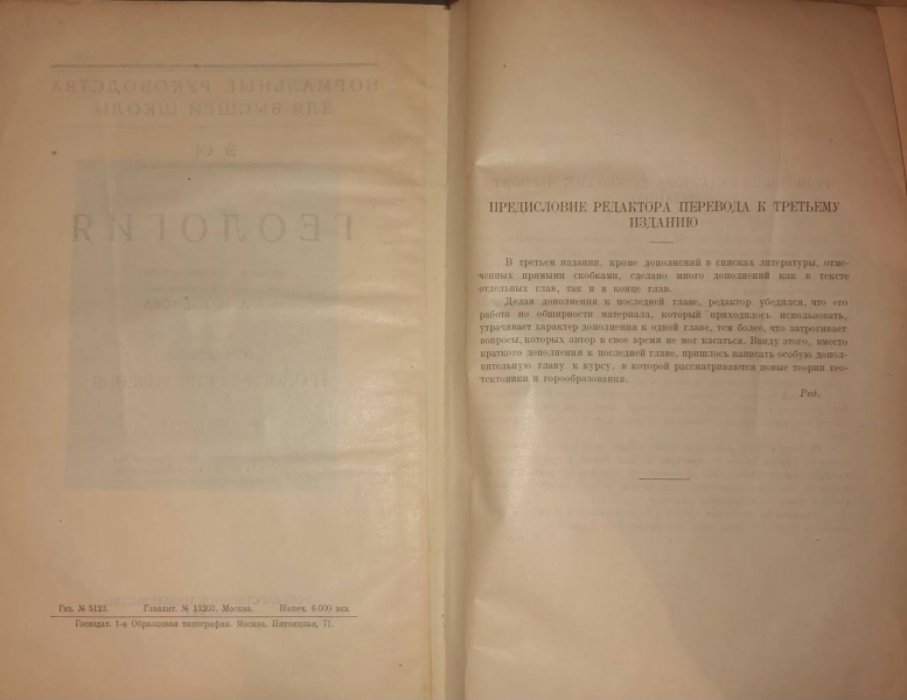 Ог Э (проф). Геология. Том 1: Геологические явления.