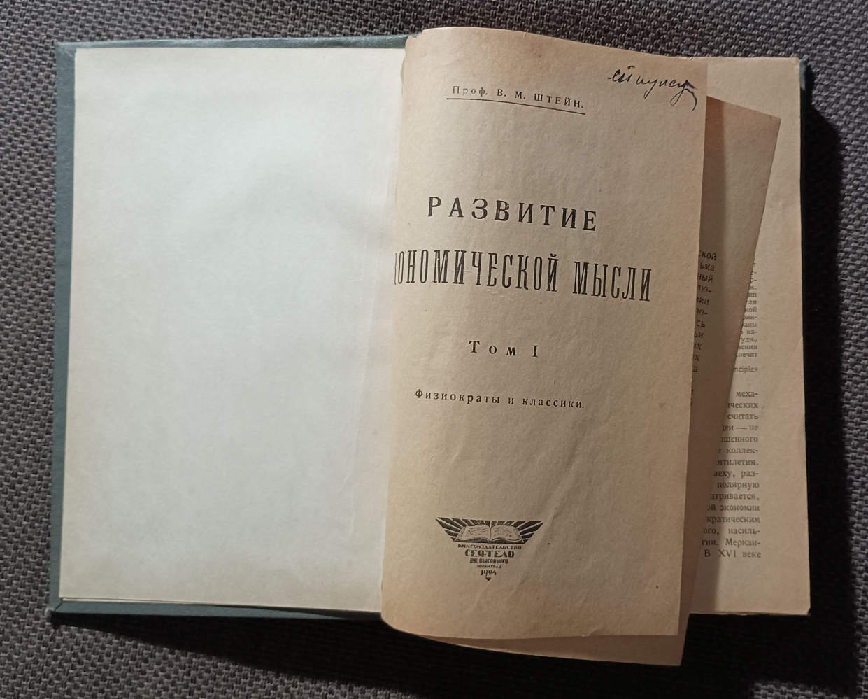 Штейн, В.М. Развитие экономической мысли.
