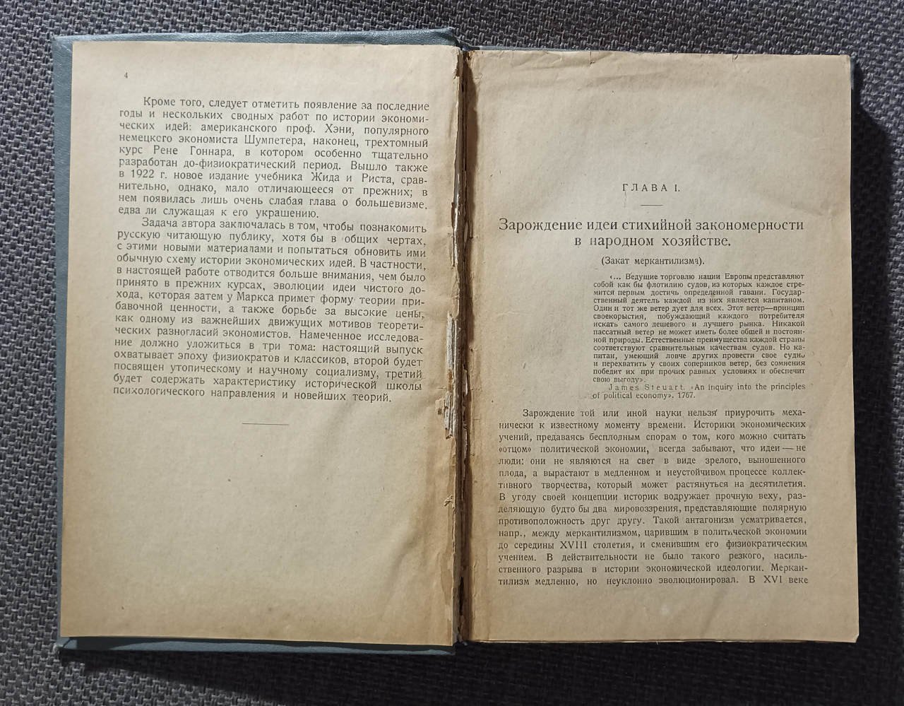 Штейн, В.М. Развитие экономической мысли.