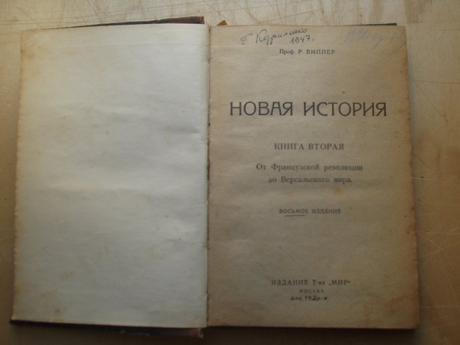 Виппер Р. Новая история . Книга вторая . 