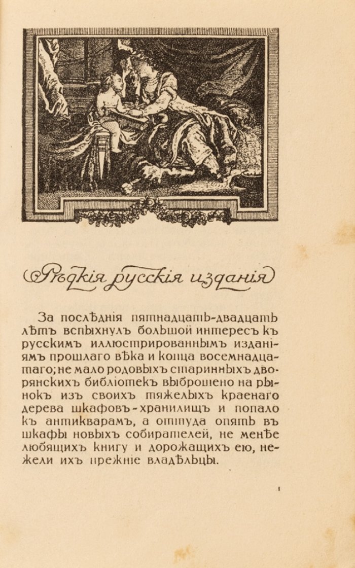 Лазаревский, И.В. Среди коллекционеров.