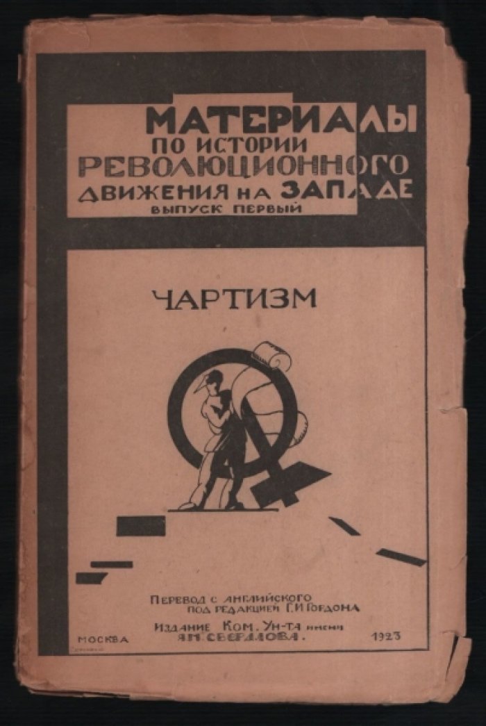 Материалы по истории революционного движения на Западе. Выпуск второй. 1848-й год