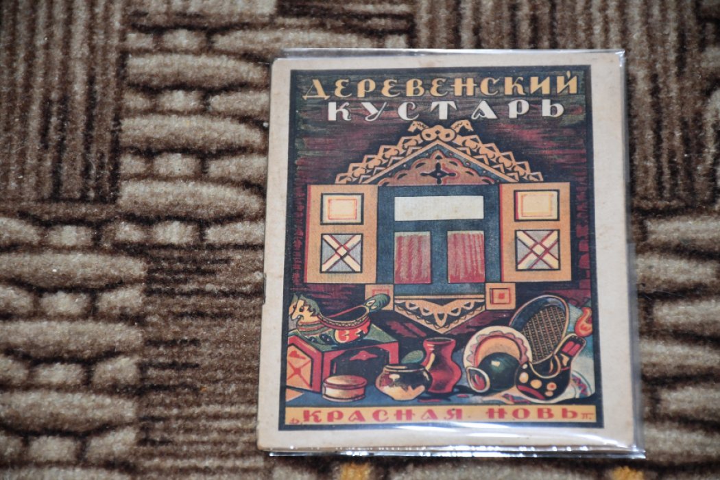 Логинов П. Деревенский кустарь.