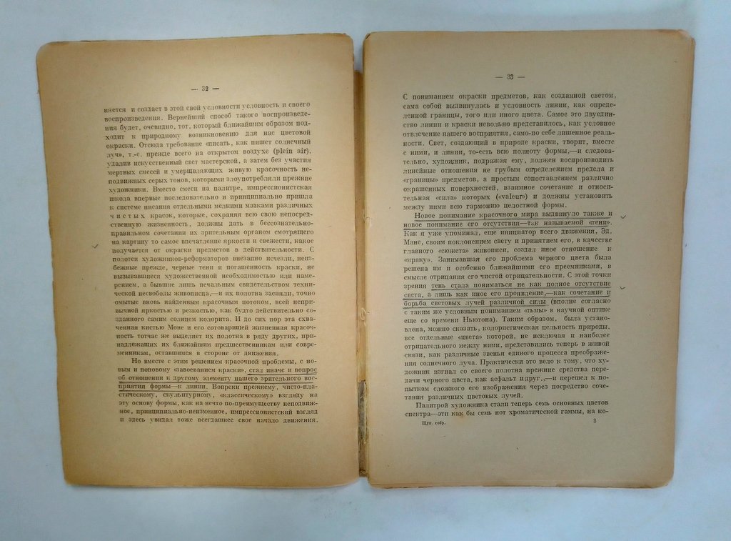 Перцов, Петр. Щукинское собрание французской живописи.