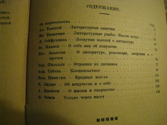 Писатели об искусстве и о себе.