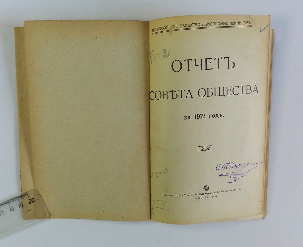 Положение труда служащих, объединяемых профсоюзом адм.-советских, общественных и торговых работников в 1923/24 г.