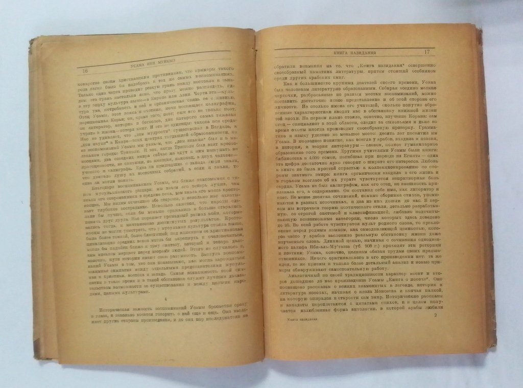 Усама ибн Мункыз. Книга назидания.