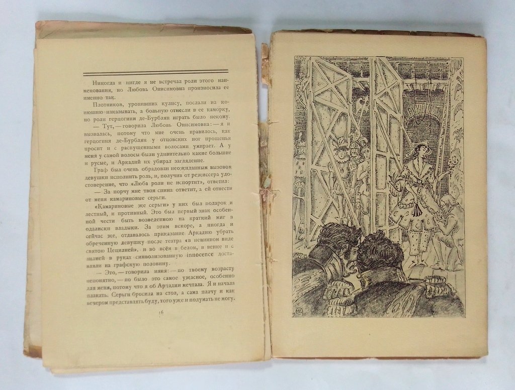 Лесков, Н.С. Тупейный художник.