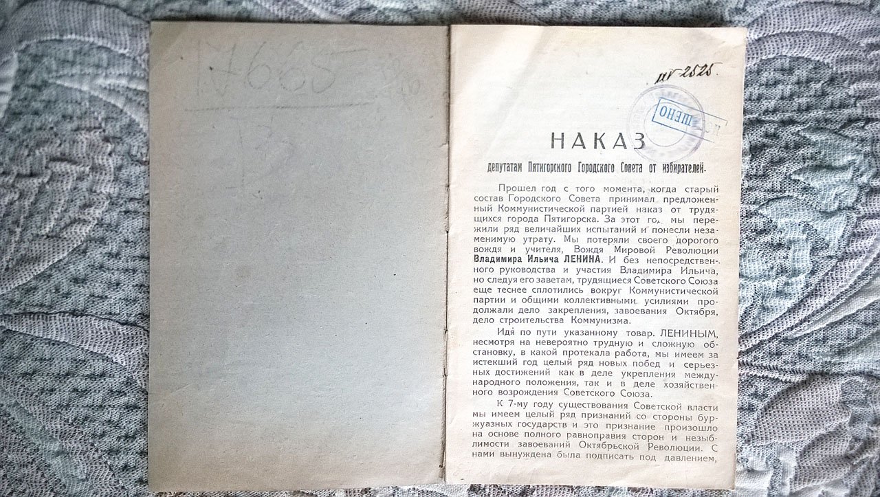 Наказ депутатам Пятигорского городского совета от избирателей.