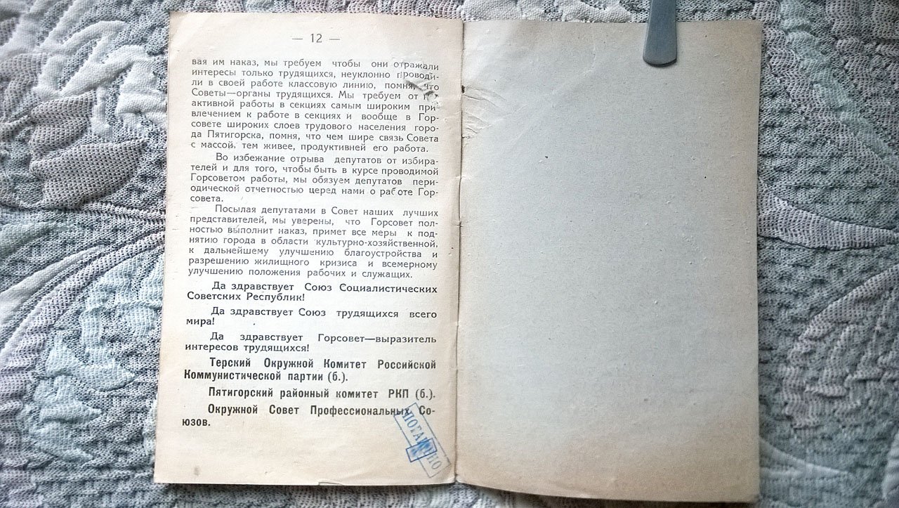 Наказ депутатам Пятигорского городского совета от избирателей.