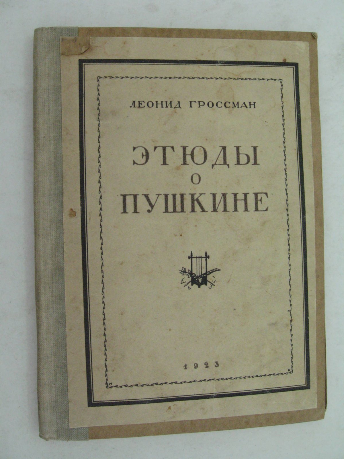 Гроссман Леонид. Этюды о Пушкине.