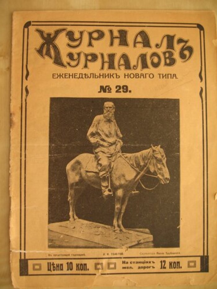 Журнал журналов № 29, ноябрь 1915 год.