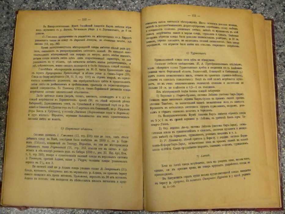 Гинзбург И.И. Слюда, ее свойства, применение и распространение в России.