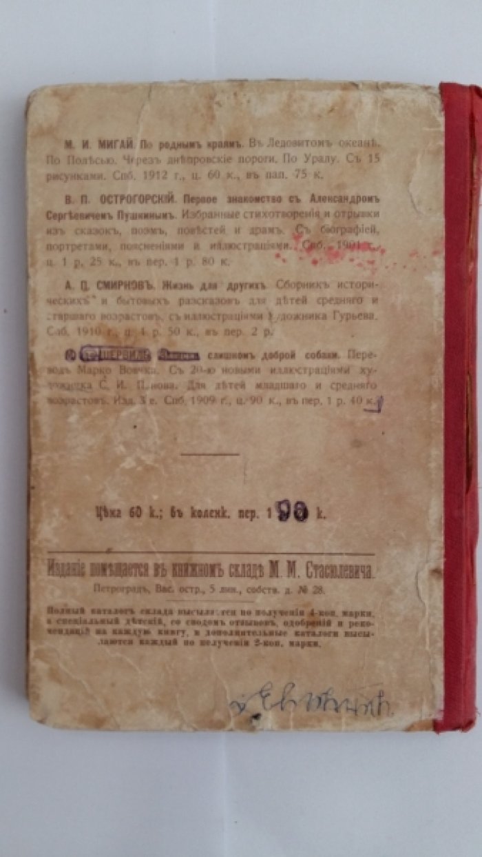 Анненская, А.Н. Мои две племянницы.