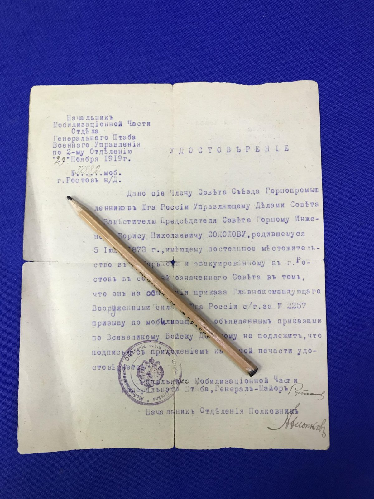 (Рустанович В.А., генерал-майор) Удостоверение. Соколов Б. Н., освобожден от мобилизации