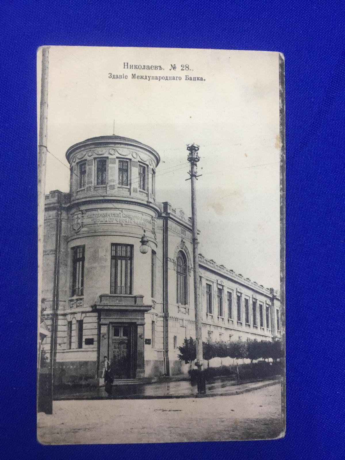 Николаев. Здание Международного Банка.
