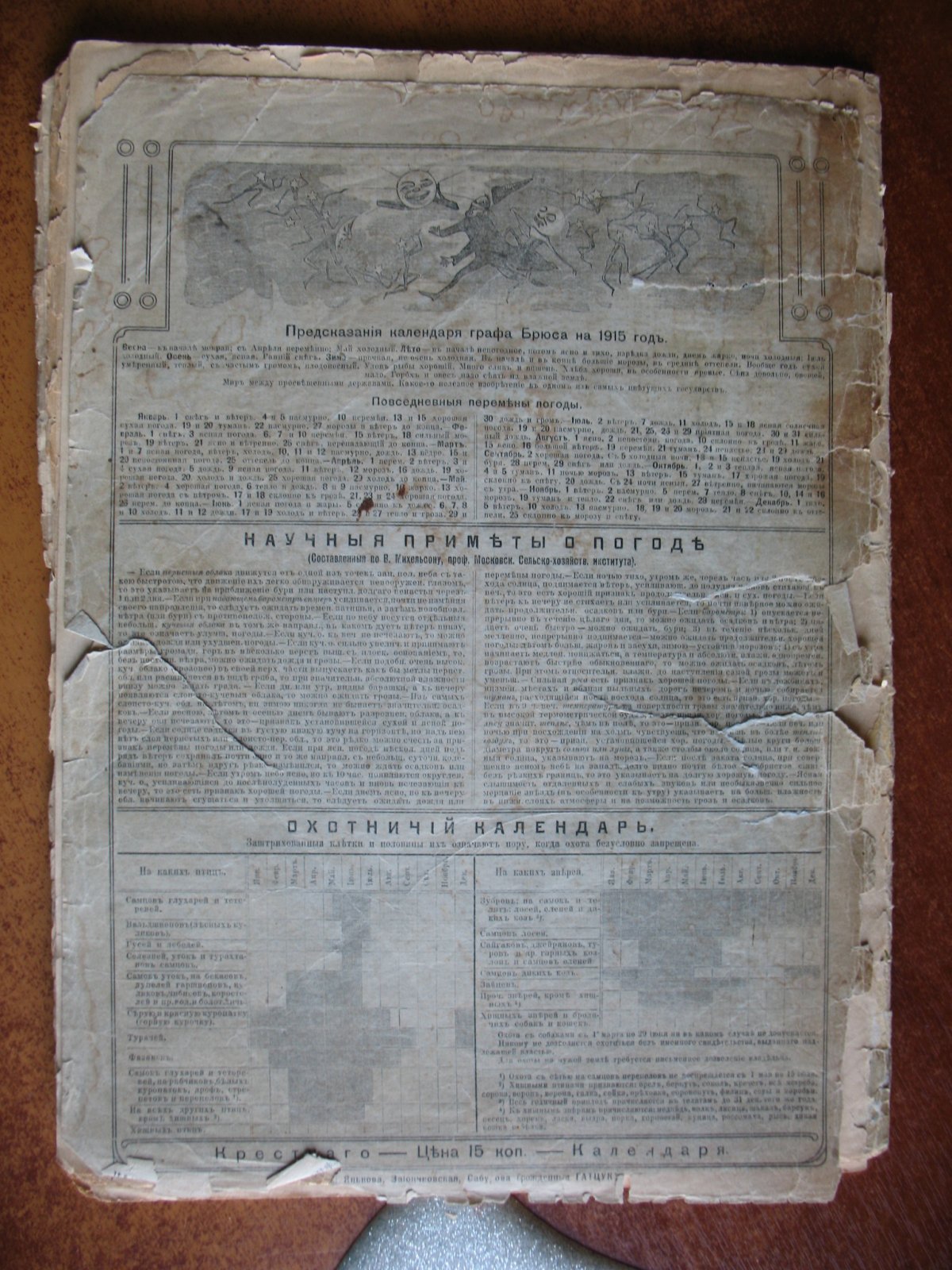 Календарь крестный А. Гатцука на 1915 год.