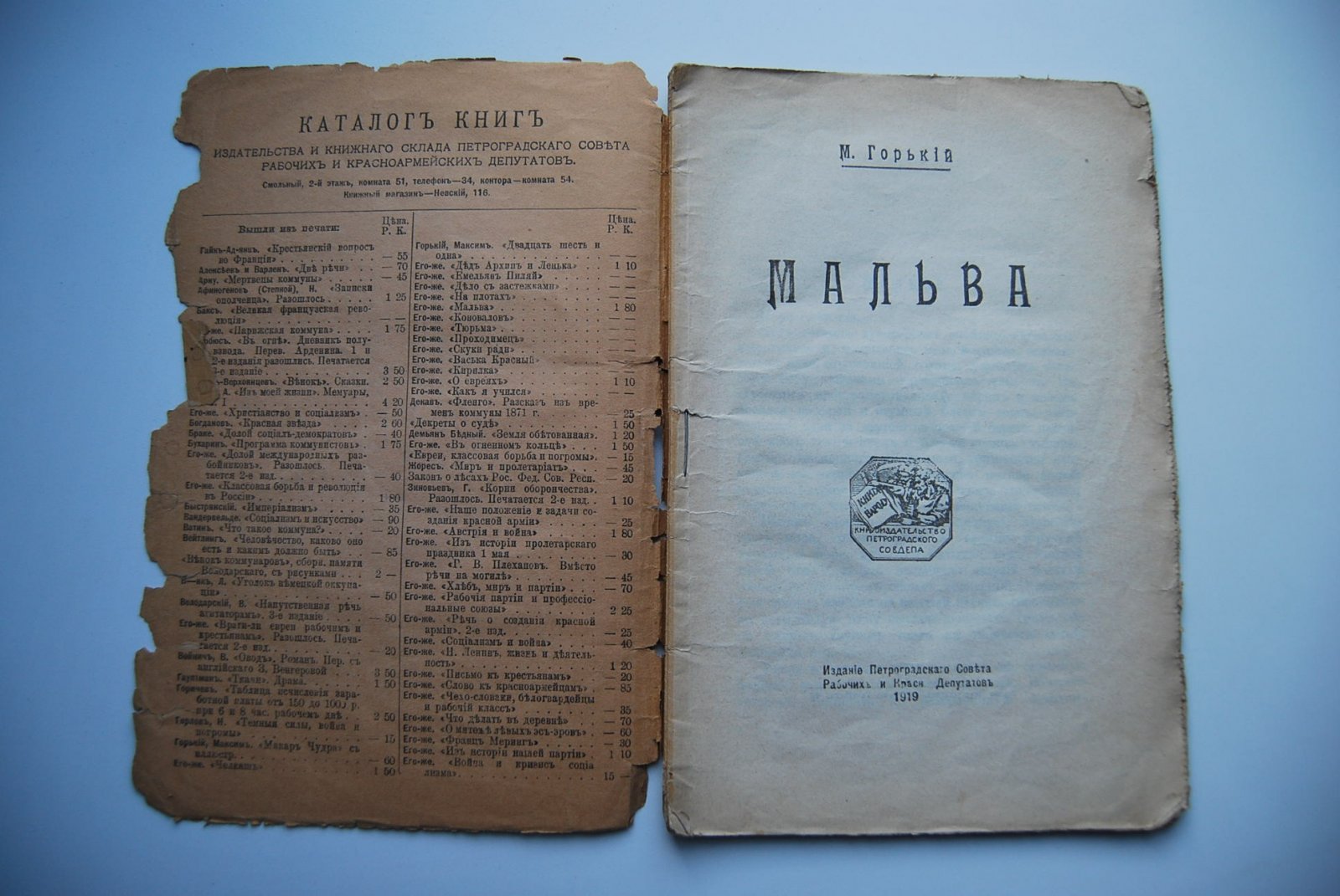 Горький М. Мальва.
