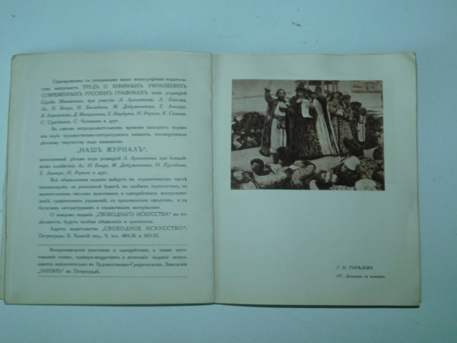 Весенняя Выставка в залах Императорской Академии Художеств.
