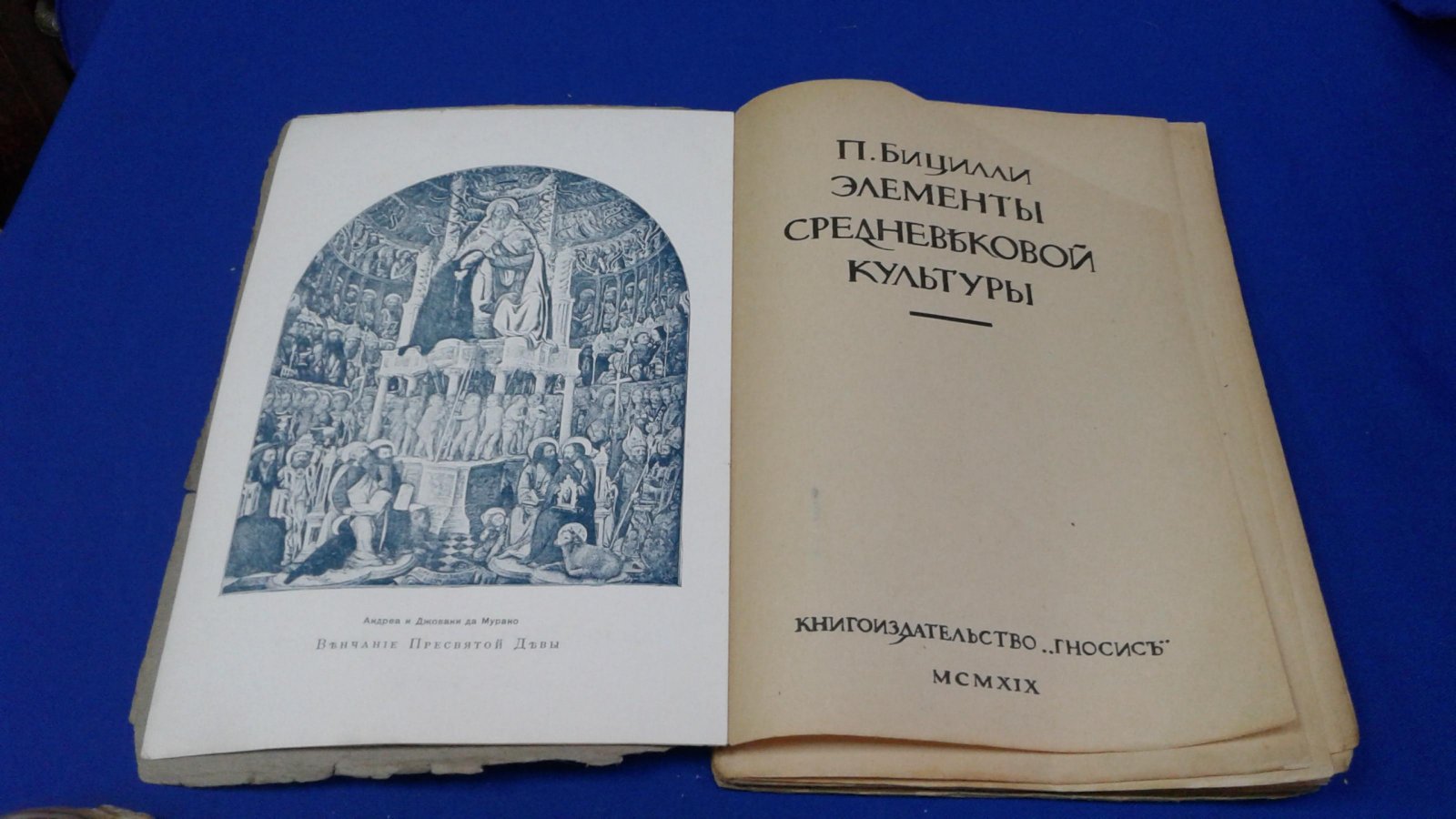 Бицилли П. М. Элементы средневековой культуры.