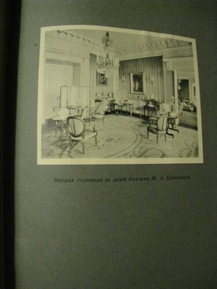 Столпянский П.Н. Дом княгини М.А.Шаховской, Фонтанка,27.