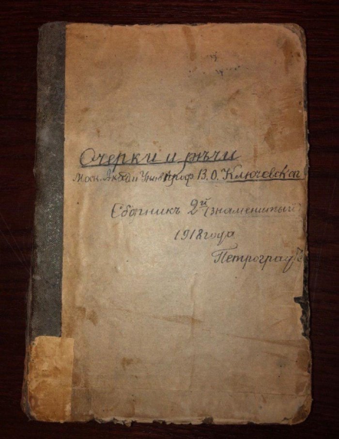 Ключевский В.О. Очерки и речи.