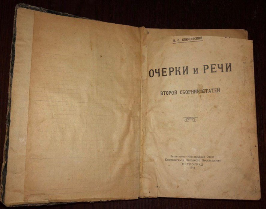 Ключевский В.О. Очерки и речи.