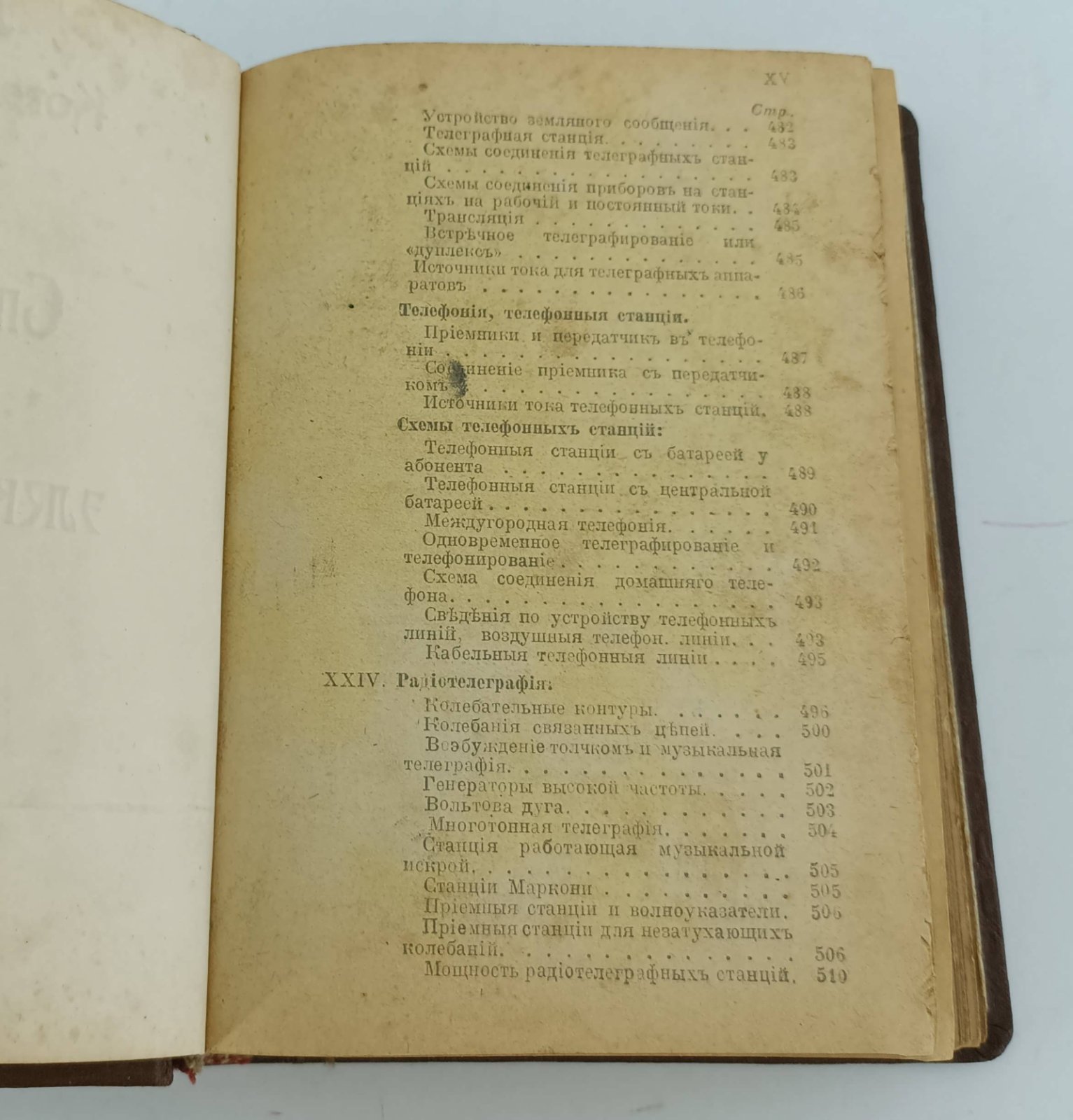 Линде И.В. Справочная книга для электротехников.