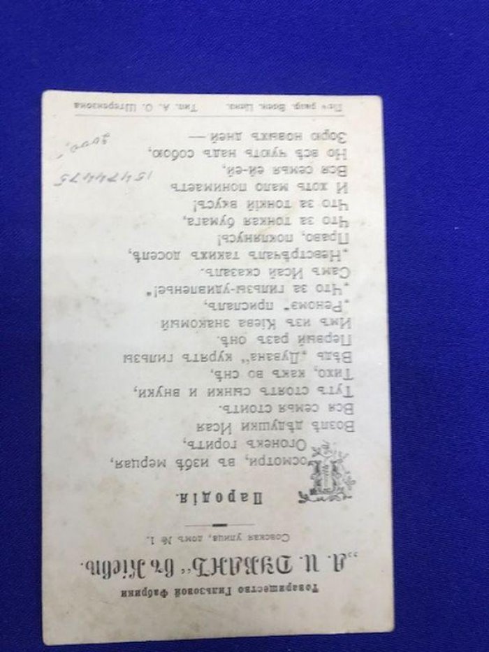 Открытка- реклама. Товарищество Гильзовой Фабрики А.И.Дуван в Киеве. `Пародия` Совская улица, дом № 1.