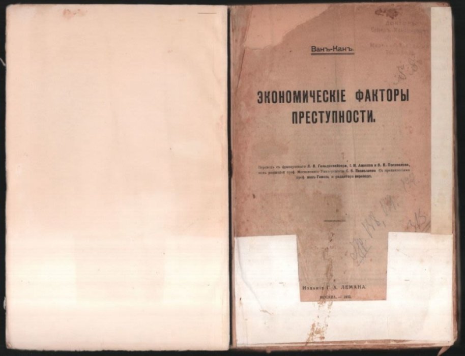 Ван-Кан. Экономические факторы преступности.