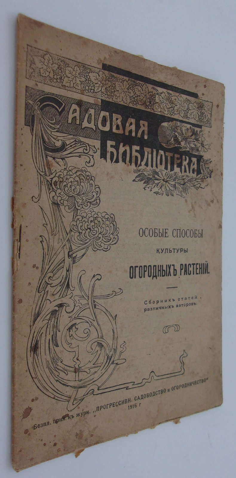 Особые способы культуры огородных растений.