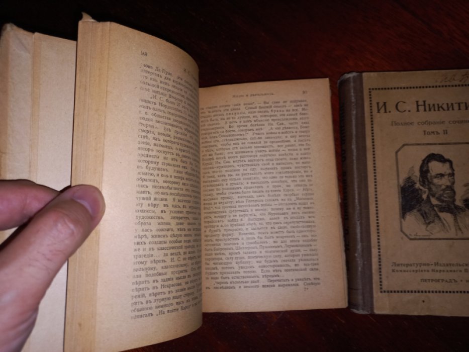 Никитин И.С. Полное собрание сочинений в 3-х томах.