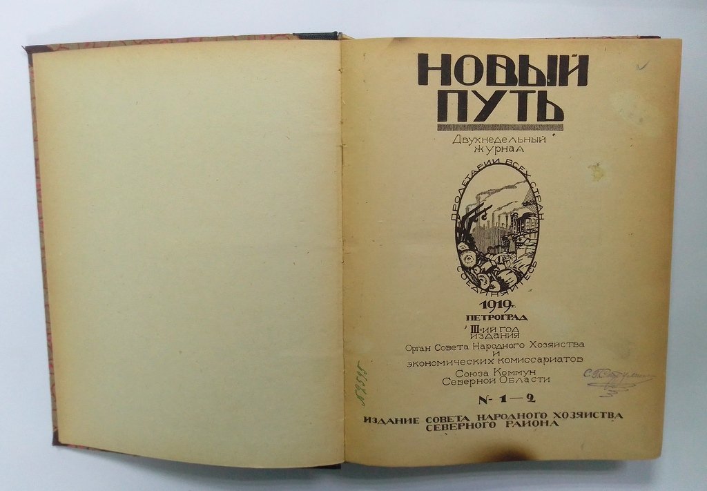 Новый путь.
