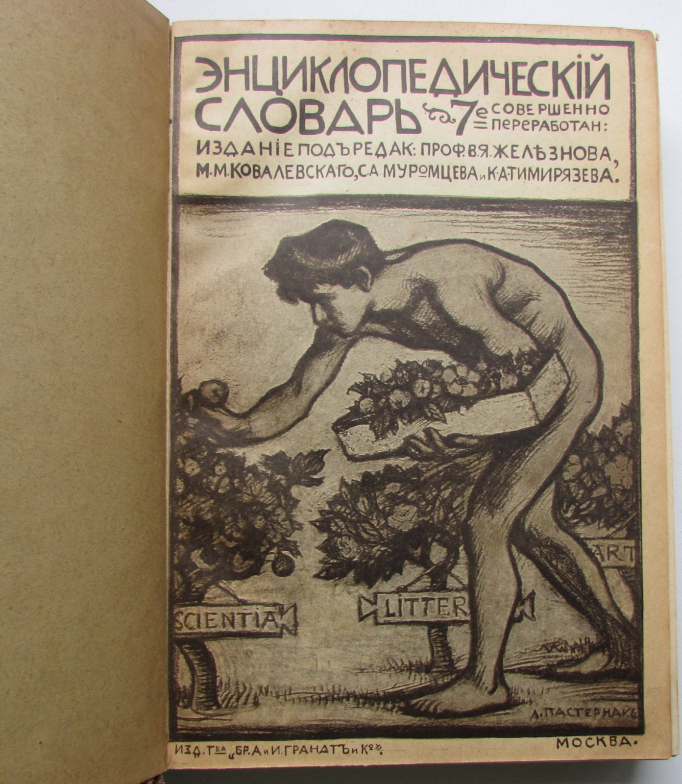 Железнов В.Я., Ковалевский М.М., Муромцев С.А., Тимирязев К.А., Гамбаров Ю.С. Энциклопедический словарь. Гранат. В 58 томах. Отдельный 33-й том. Германия - Гиркан.