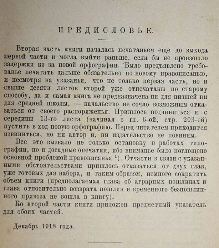 Кулишер И.М. Основные вопросы международной торговой политики.
