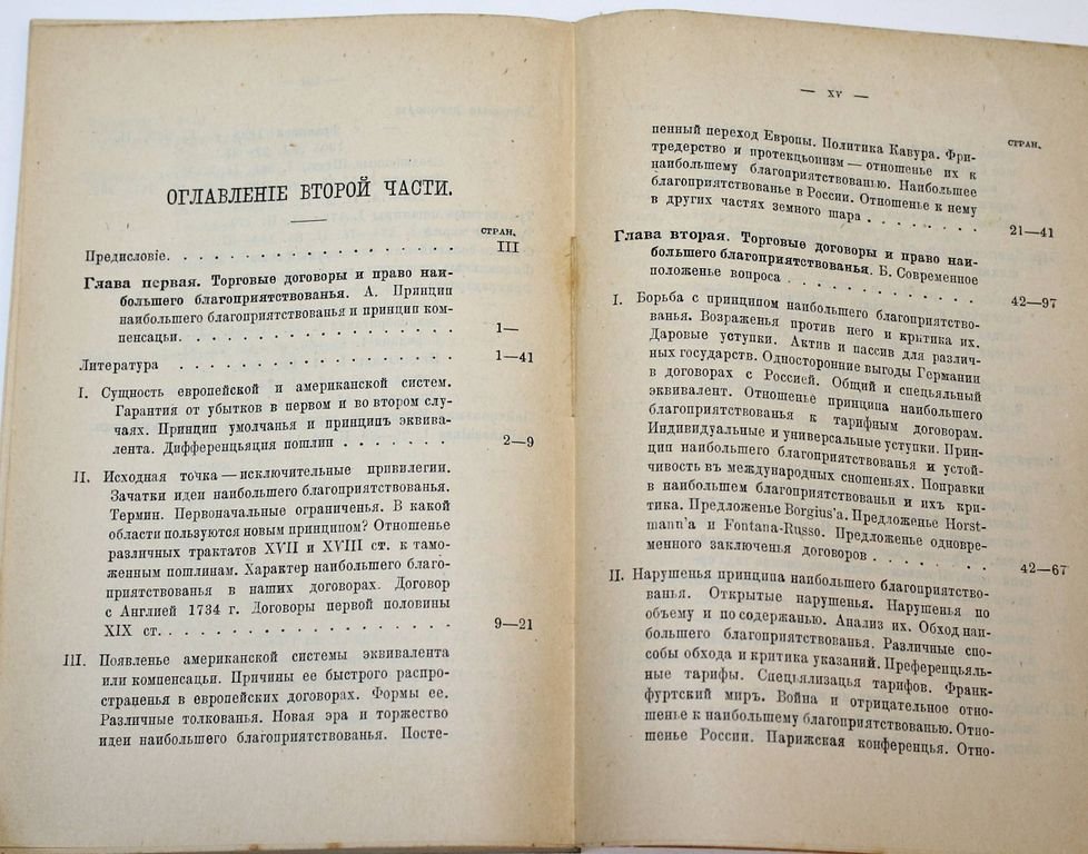 Кулишер И.М. Основные вопросы международной торговой политики.