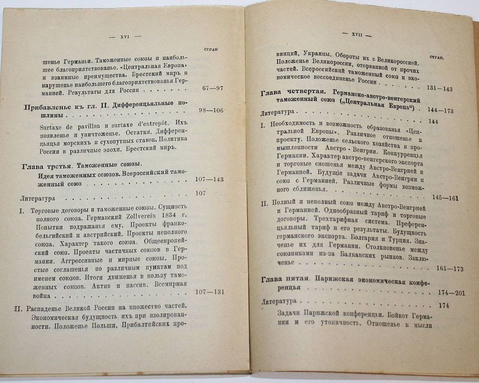 Кулишер И.М. Основные вопросы международной торговой политики.