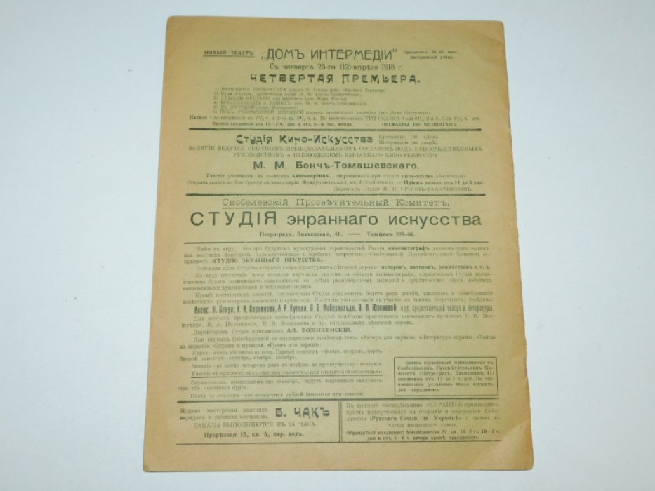 Куранты искусства литературы театра и общественной жизни. Еженедельник №1, май 1918 г.