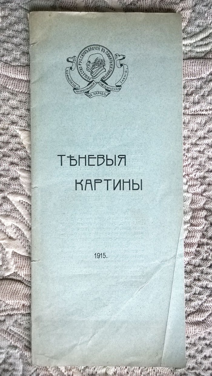 Теневые картины по медицине.