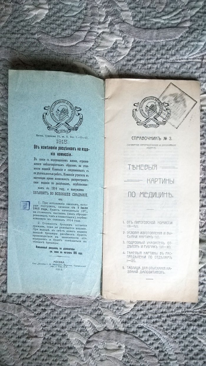 Теневые картины по медицине.