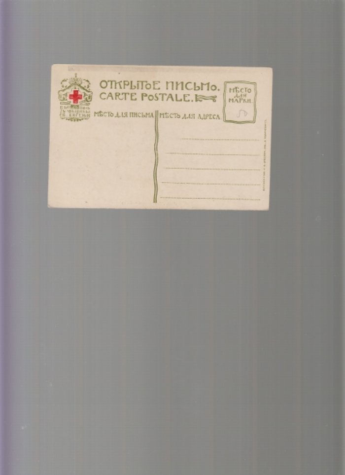 С.П. Яремич. На Мойке. (Выст. Мир Искусства. 1912 г.). 46.77.