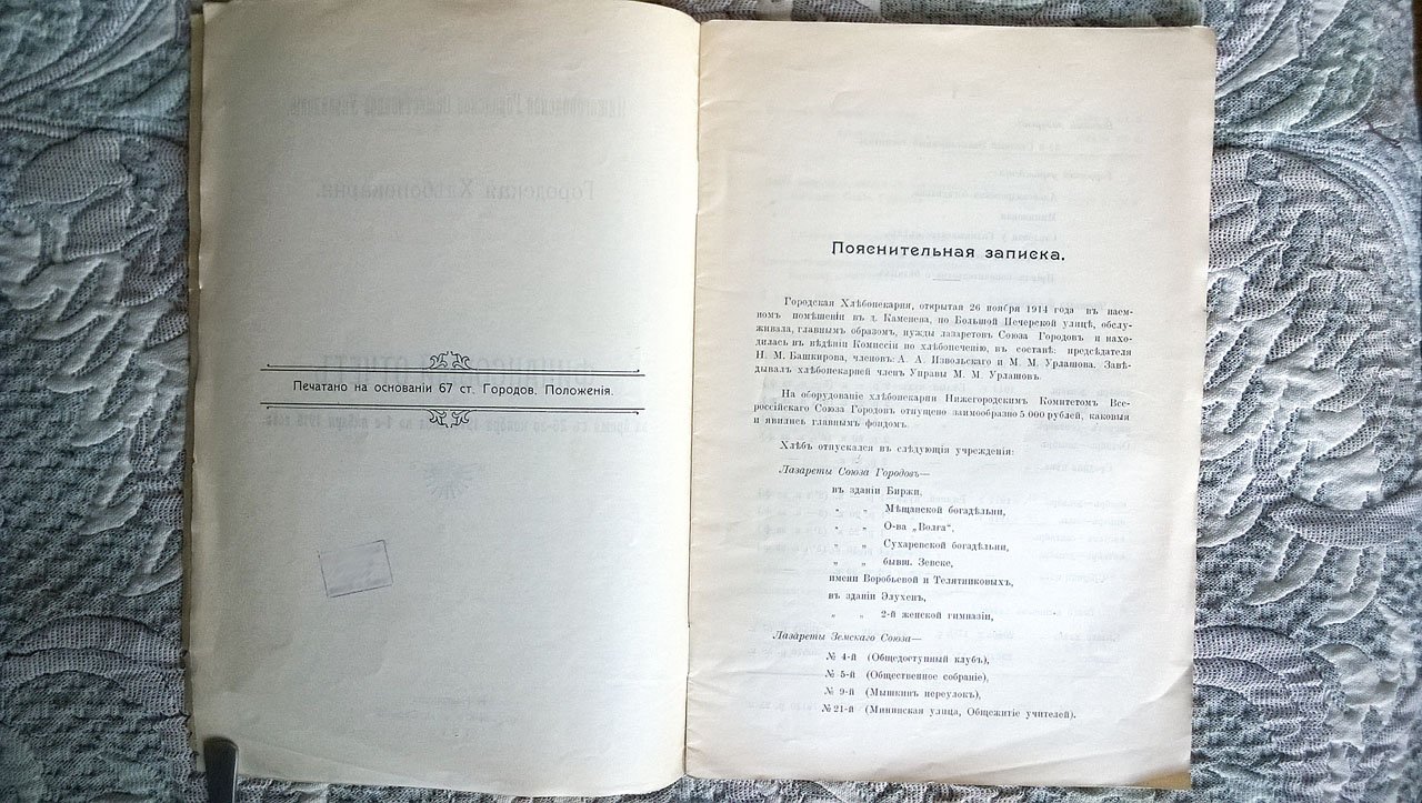 Городская хлебопекарня: Финансовый отчет за время с 26-го ноября 1914 года по 1-е января 1916 года.