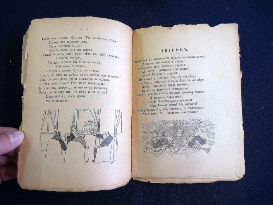 Бедный Демьян. Всяк Еремей про себя разумей. Пролетарские басни.