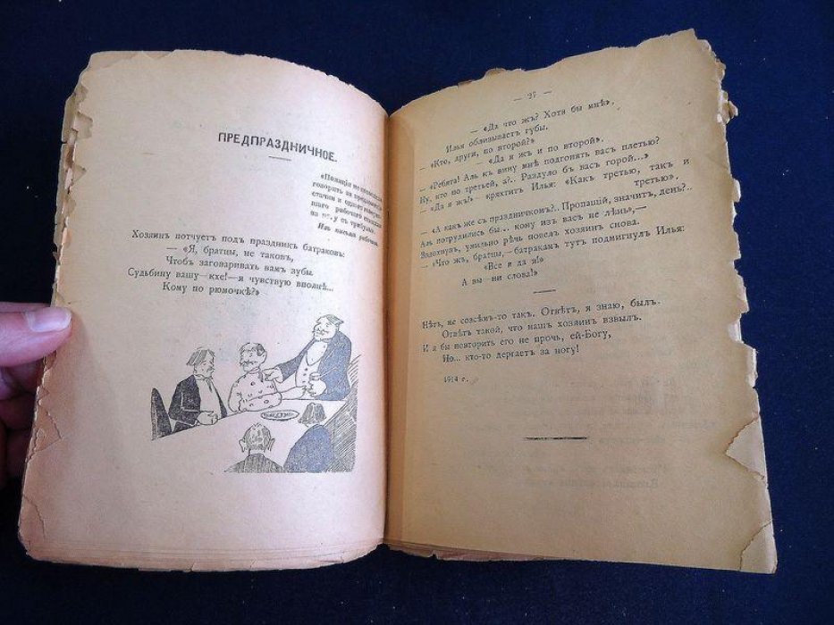 Бедный Демьян. Всяк Еремей про себя разумей. Пролетарские басни.